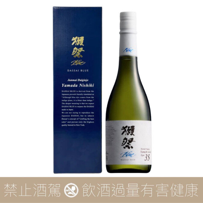 獺祭DASSAI BLUE Type 35 純米大吟釀美國山田錦禮盒- 愛上日本酒LOVE&SAKE