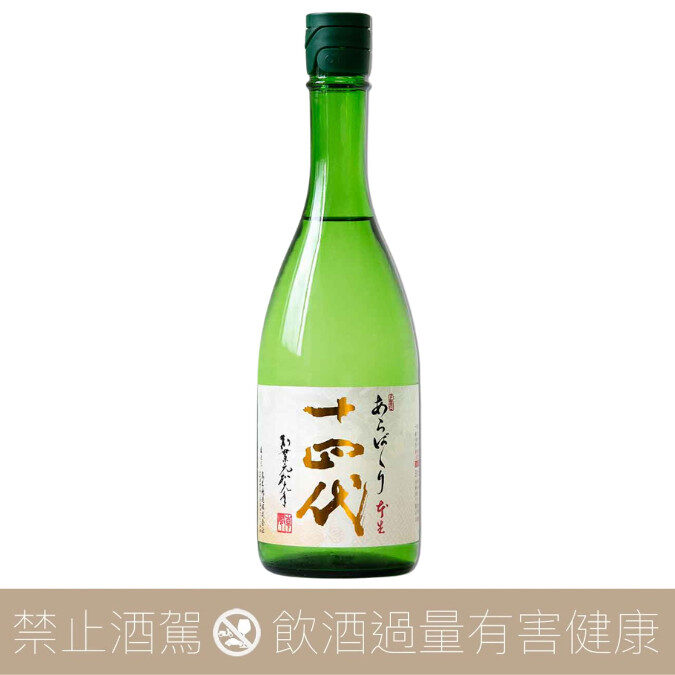 高木酒造 十四代 荒走り 上諸白 本生 純米大吟釀