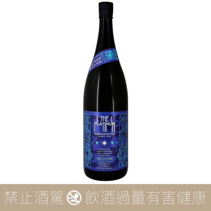 重量瓶】榮光富士雪女神PLATINUM 33 純米大吟釀1.8L
