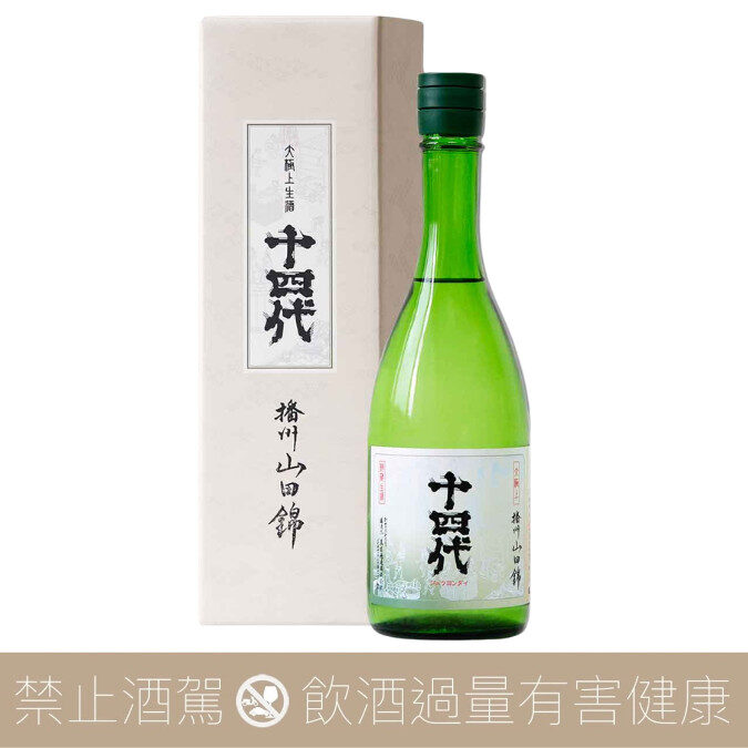 十四代播州山田錦大極上生酒純米大吟釀