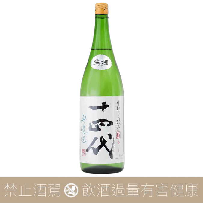 重量瓶】高木酒造十四代角新中取り純米無濾過生酒