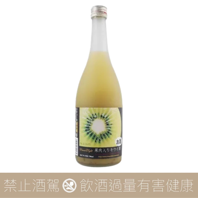 古黄果酒 麻原Kiwi 奇異果酒（果肉）