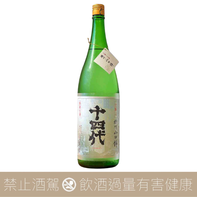 重量瓶】十四代播州山田錦大極上生酒純米大吟釀
