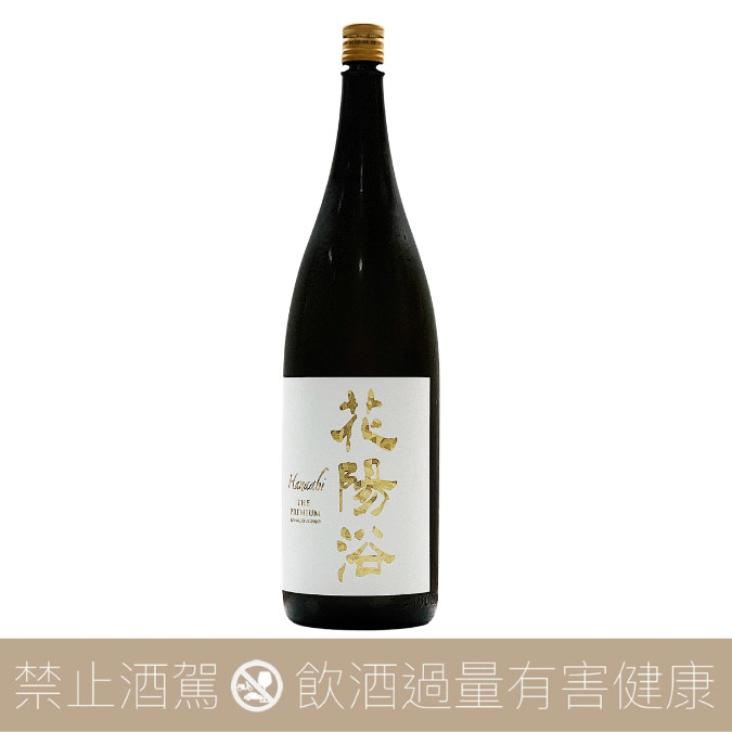 重量瓶】南陽釀造花陽浴美山錦PREMIUM 純米大吟釀