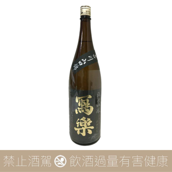 【重量瓶】寫樂 吉川山田錦 純米吟釀 火入