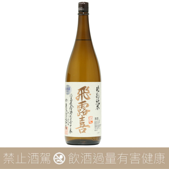 買大送小】飛露喜特別純米酒1.8L