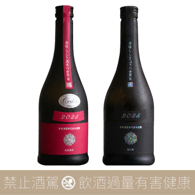 新政酒造2026頒布會第一彈秋櫻x 水墨