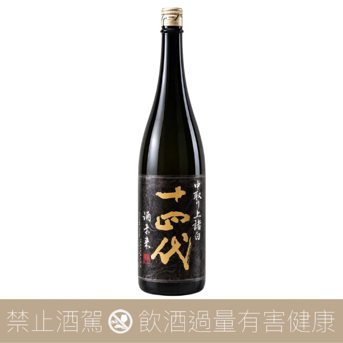 重量瓶】高木酒造十四代中取り酒未來上諸白純米大吟釀