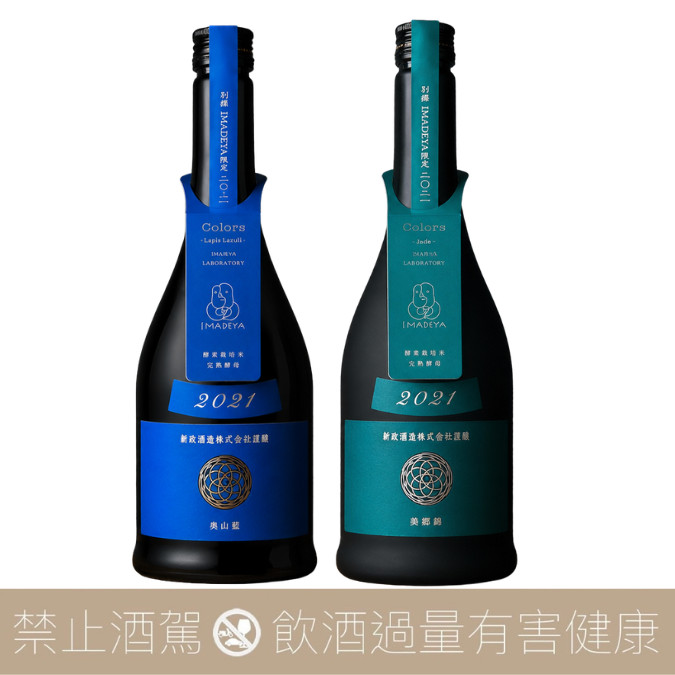 新政酒造新政Colors 琉璃X天鵝絨2021 別撰IMADEYA 酒店聯名限定